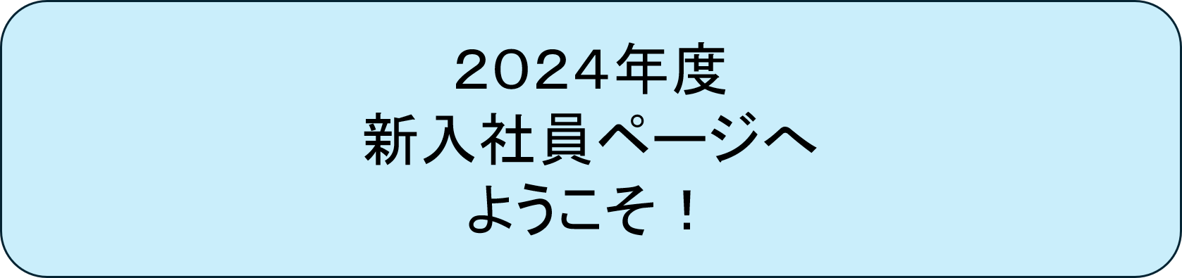 ようこそ 